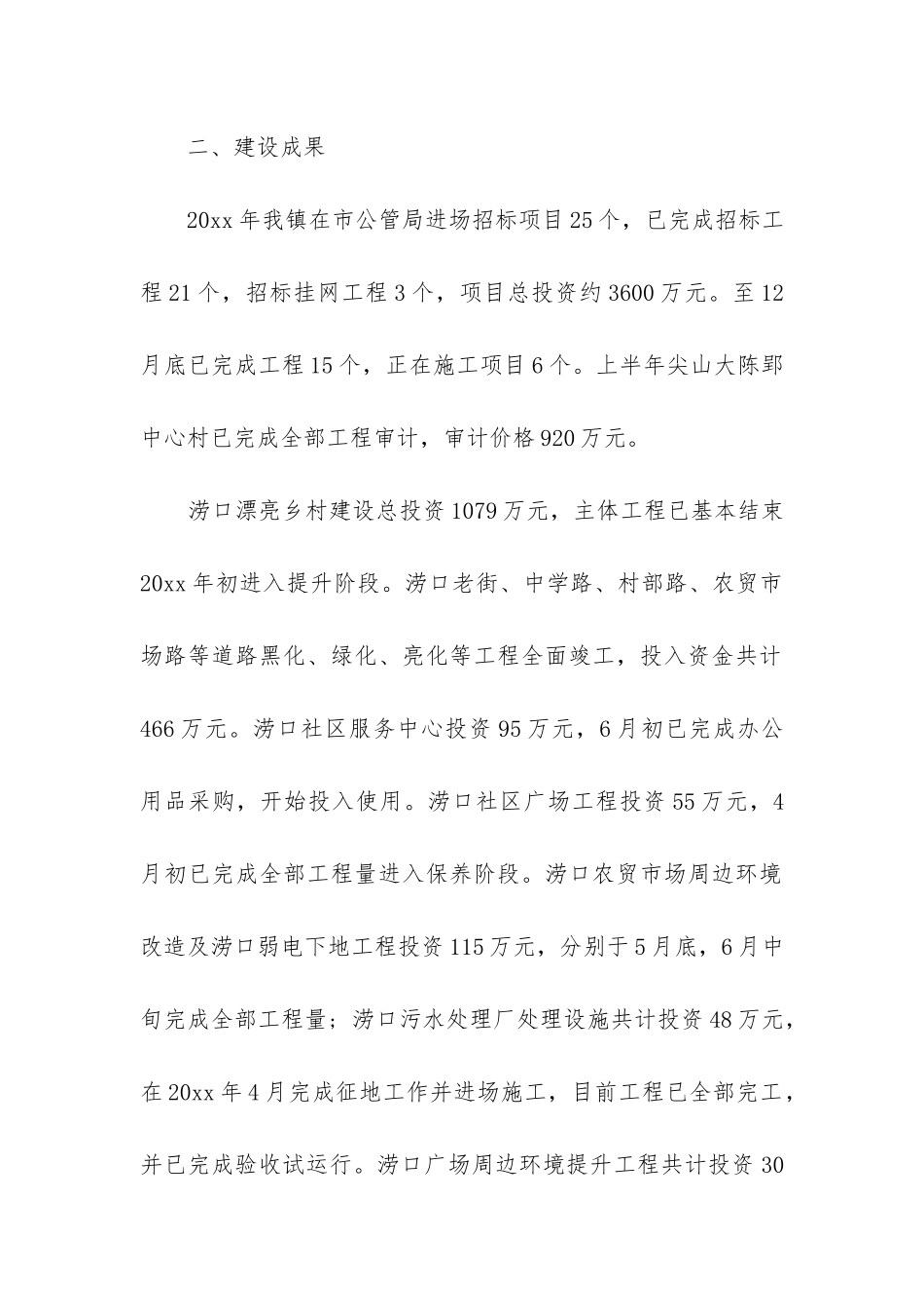 村美丽乡村工作总结_第2页