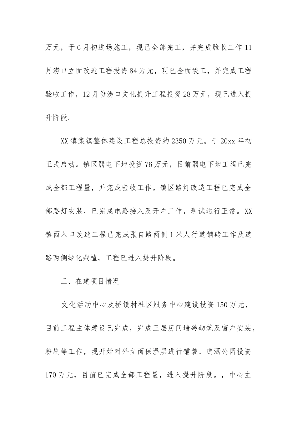 村美丽乡村工作总结_第3页