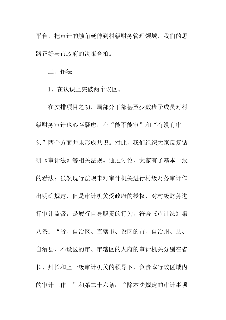 村级财务审计工作报告_第3页
