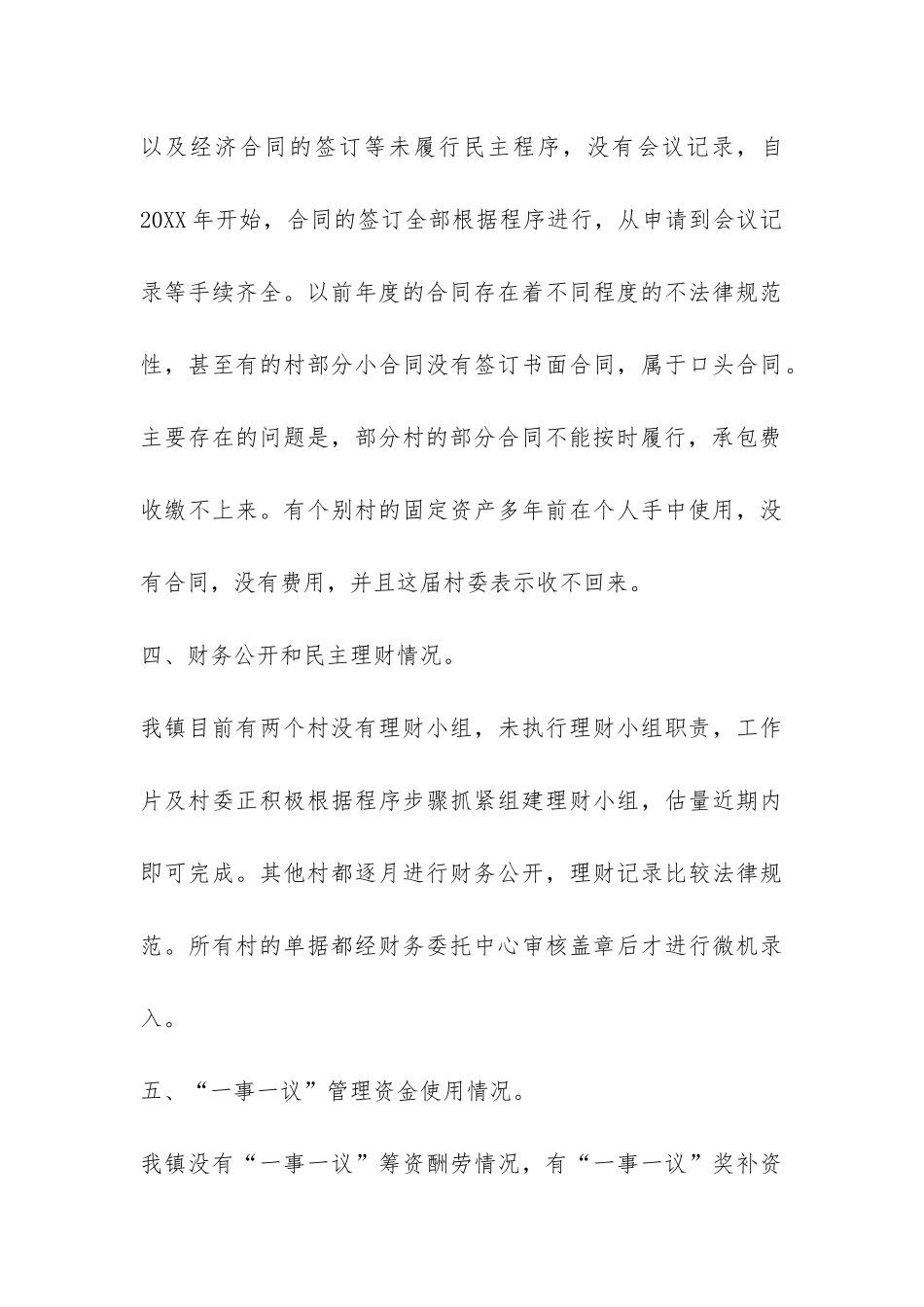 村级财务清理自查报告-_第3页