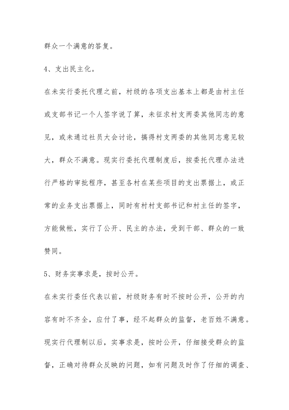 村级财务管理情况调查报告-_第3页