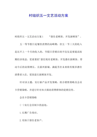 村组织五一文艺活动方案