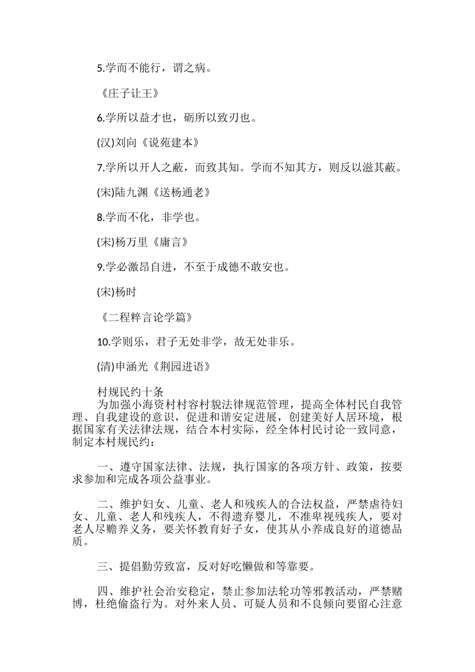 村规民约十条_第2页