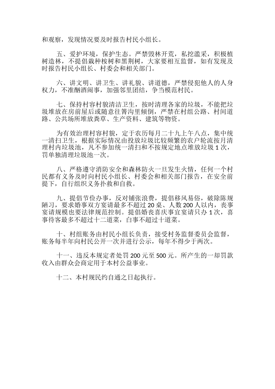 村规民约十条_第3页