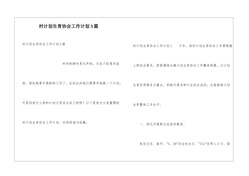 村计划生育协会工作计划3篇_第1页