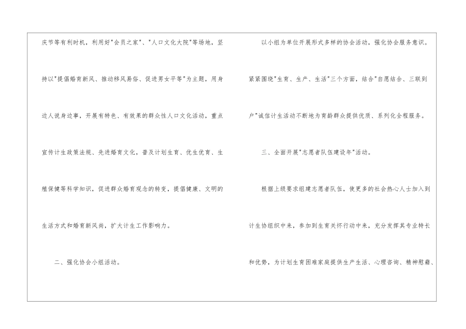 村计划生育协会工作计划3篇_第2页