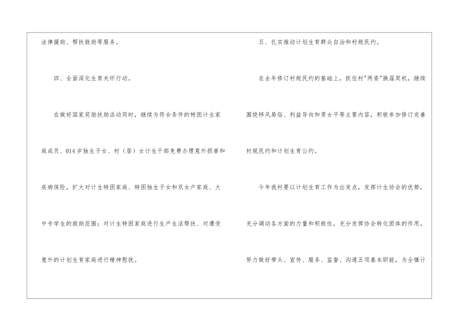 村计划生育协会工作计划3篇_第3页
