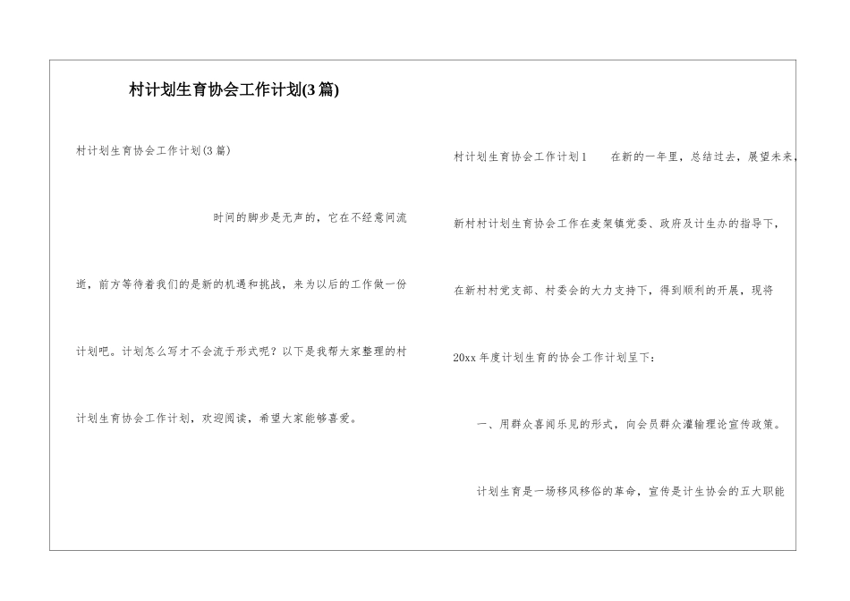 村计划生育协会工作计划_第1页