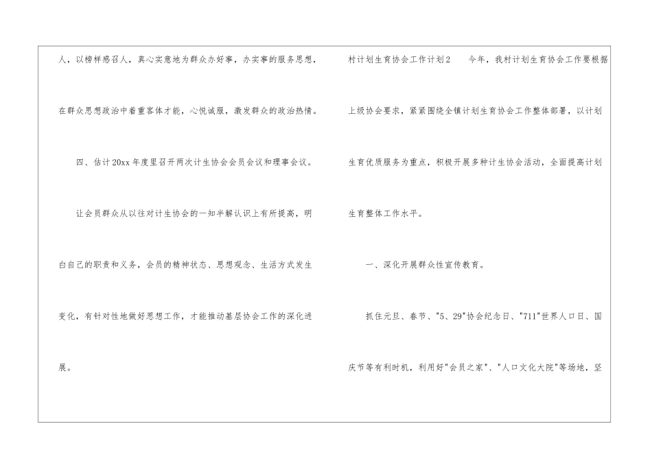 村计划生育协会工作计划_第3页