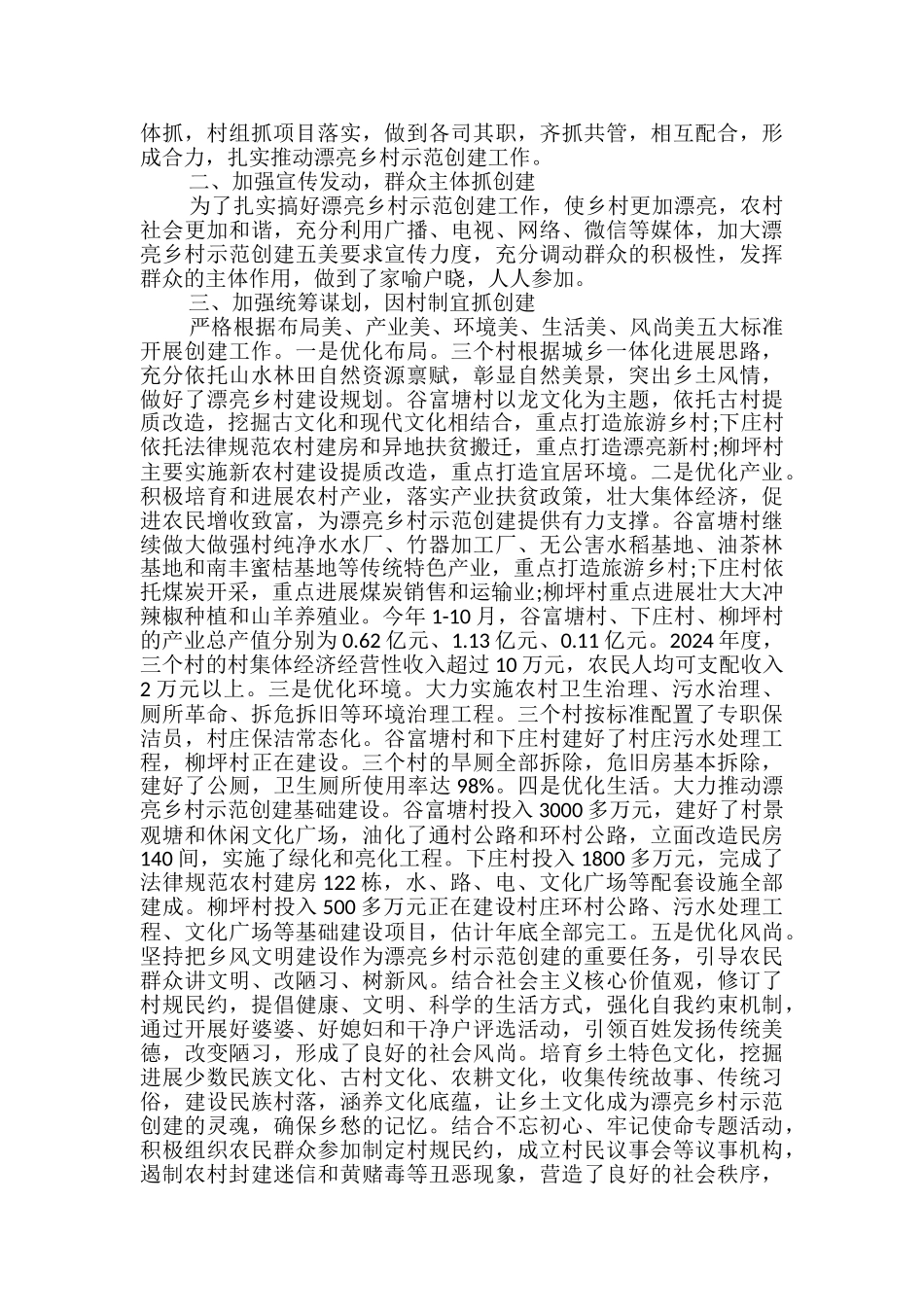 村美丽乡村创建自评报告_第3页