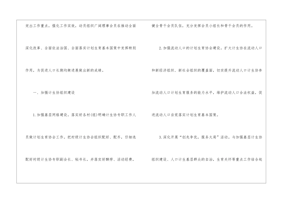 村计划生育工作计划集合8篇_第2页
