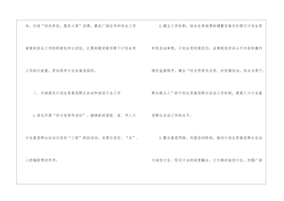 村计划生育工作计划集合8篇_第3页
