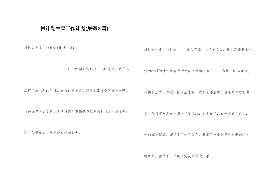 村计划生育工作计划_第1页