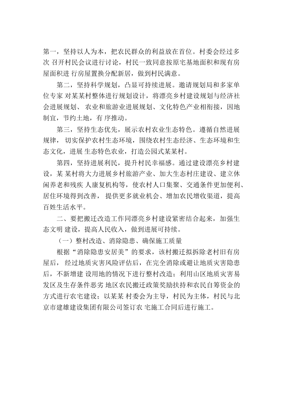 村美丽乡村建设情况工作汇报_第2页