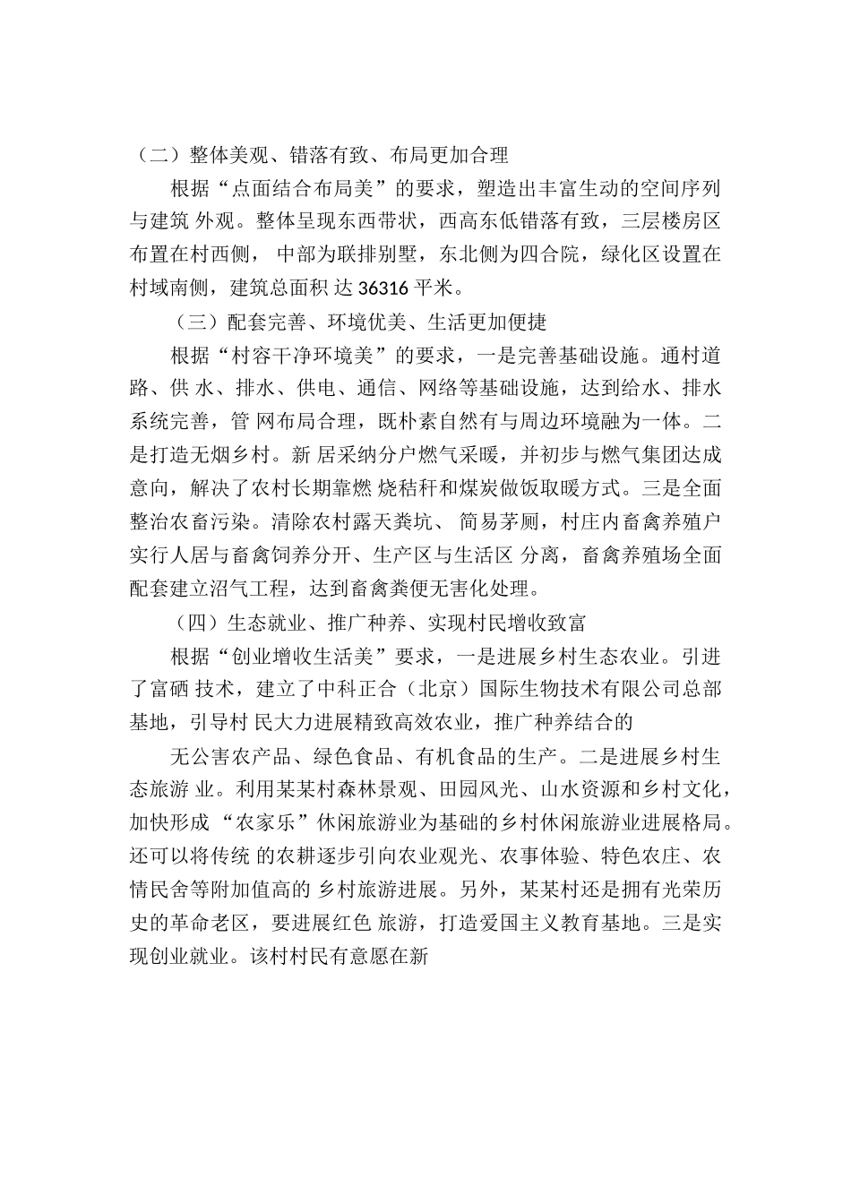 村美丽乡村建设情况工作汇报_第3页