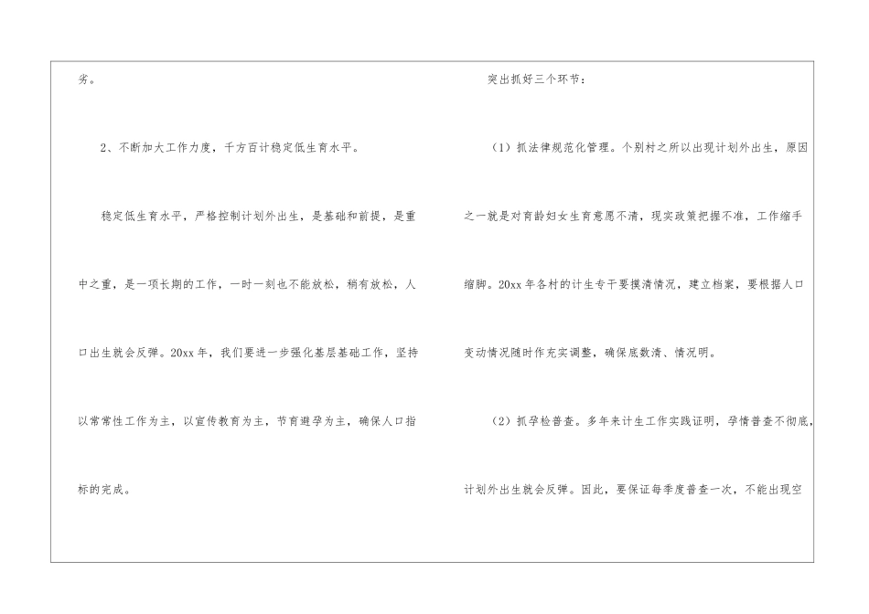 村计划生育工作计划集锦8篇_第2页