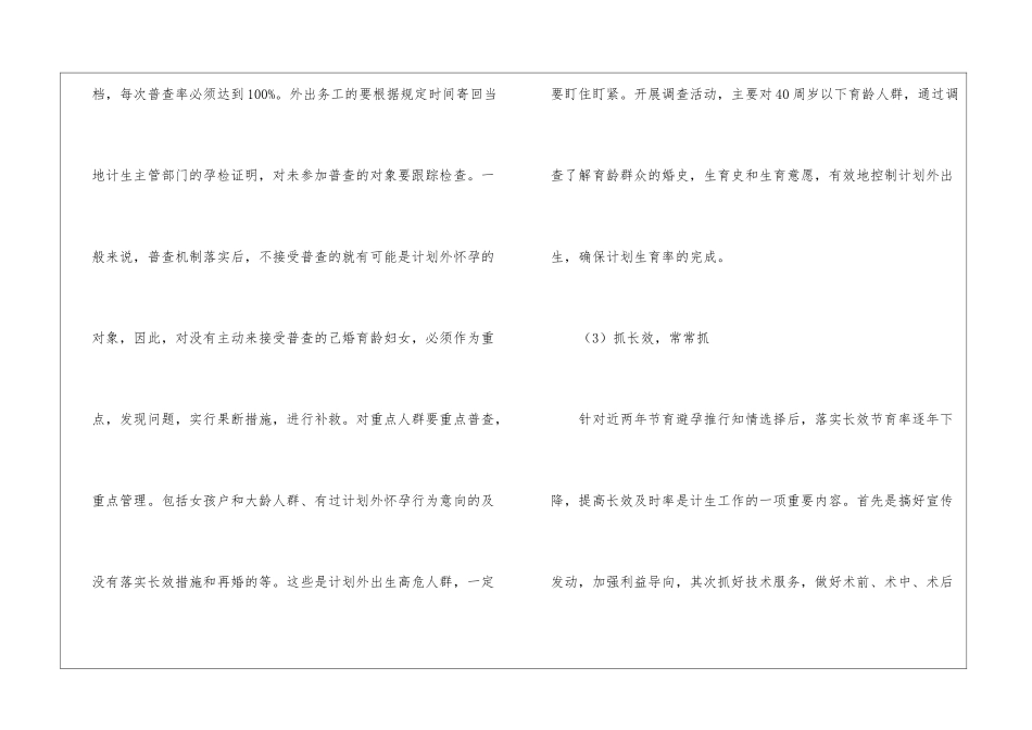 村计划生育工作计划集锦8篇_第3页
