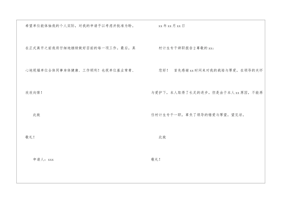 村计生专干辞职报告_第3页