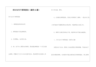 村计生专干辞职报告
