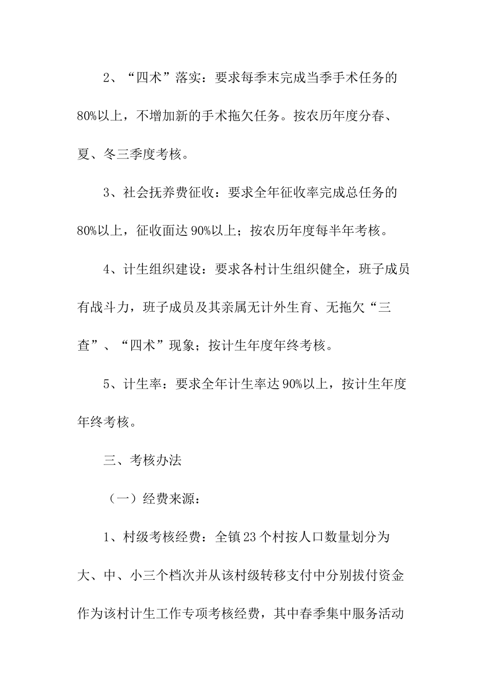 村计生专干表态发言稿_第2页