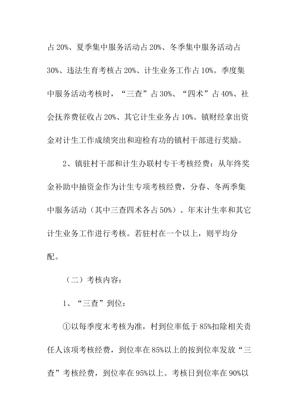 村计生专干表态发言稿_第3页