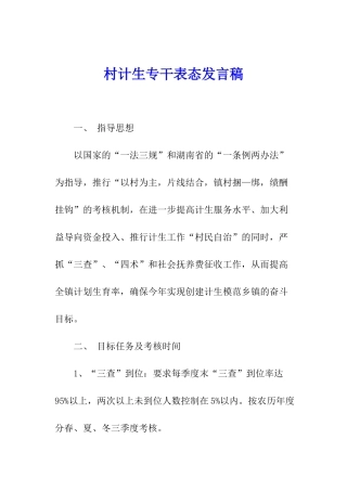 村计生专干表态发言稿