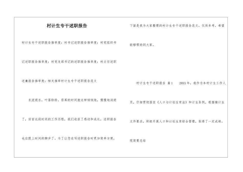 村计生专干述职报告_第1页