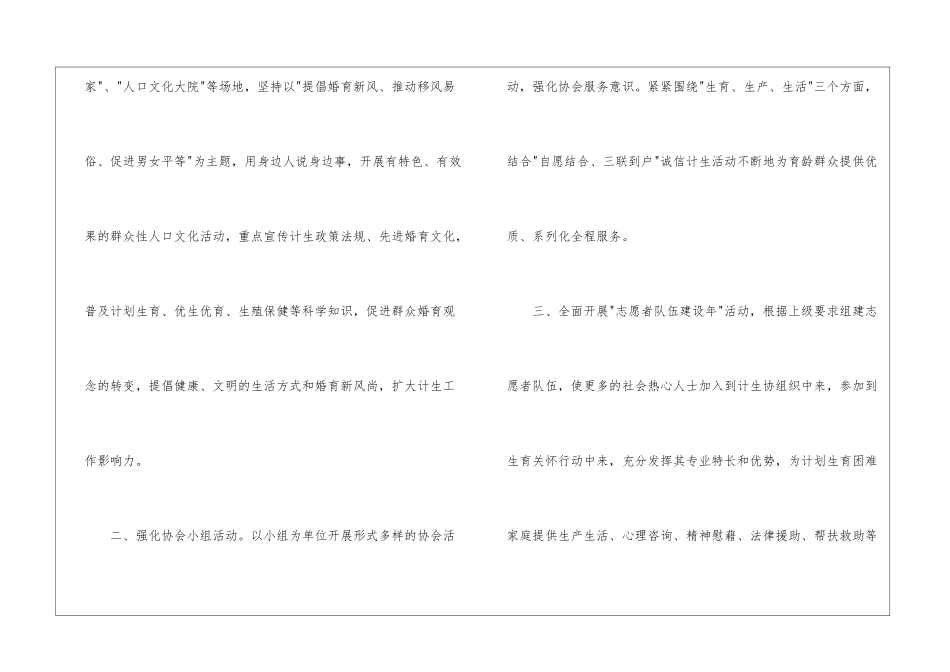 村计生协会工作计划_第2页