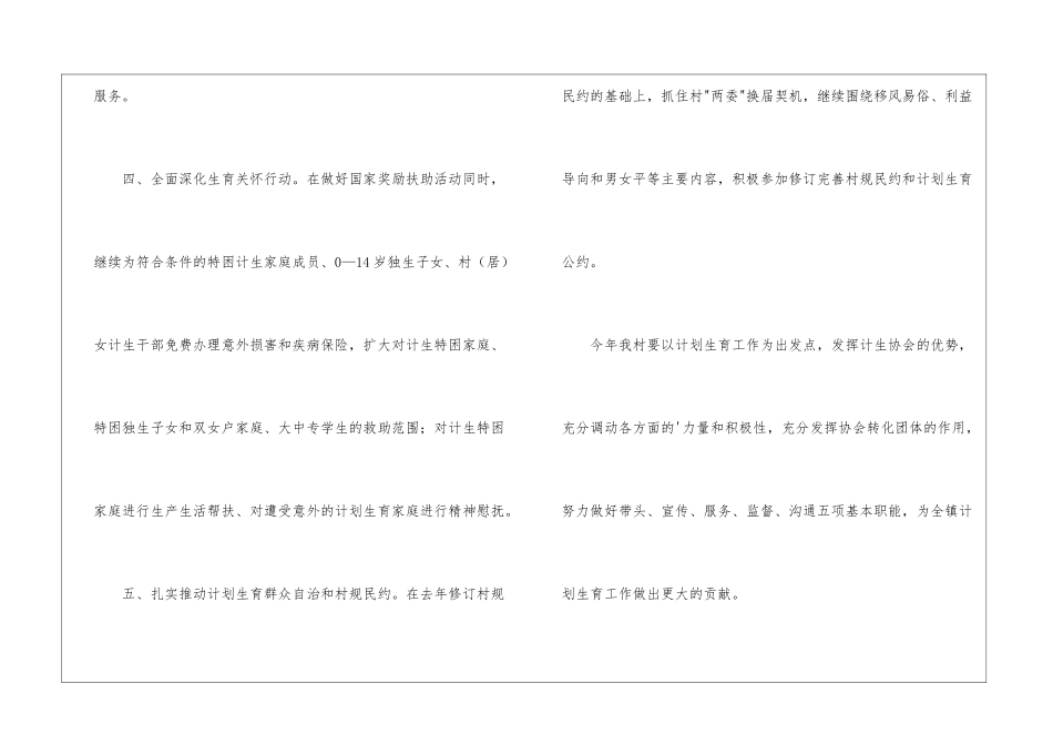 村计生协会工作计划_第3页
