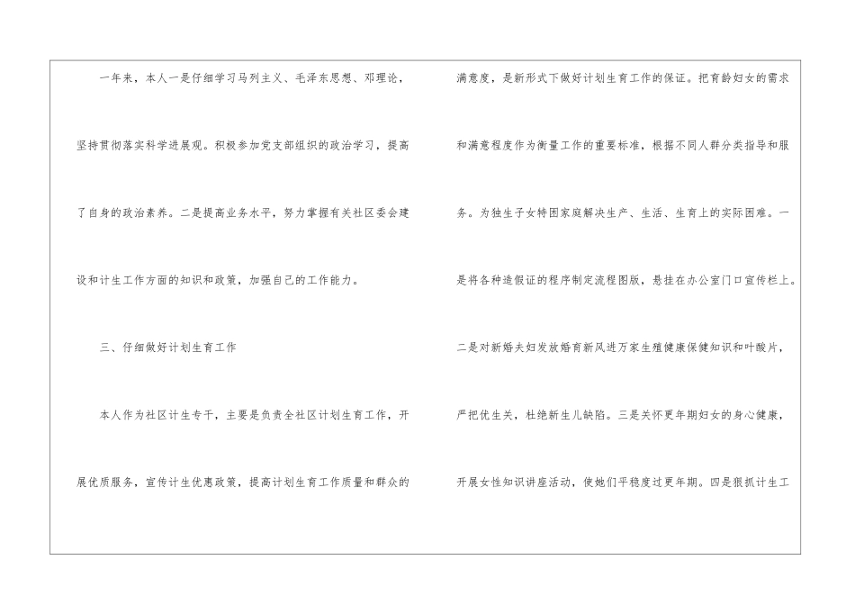 村计生专干述职情况作汇报_第2页