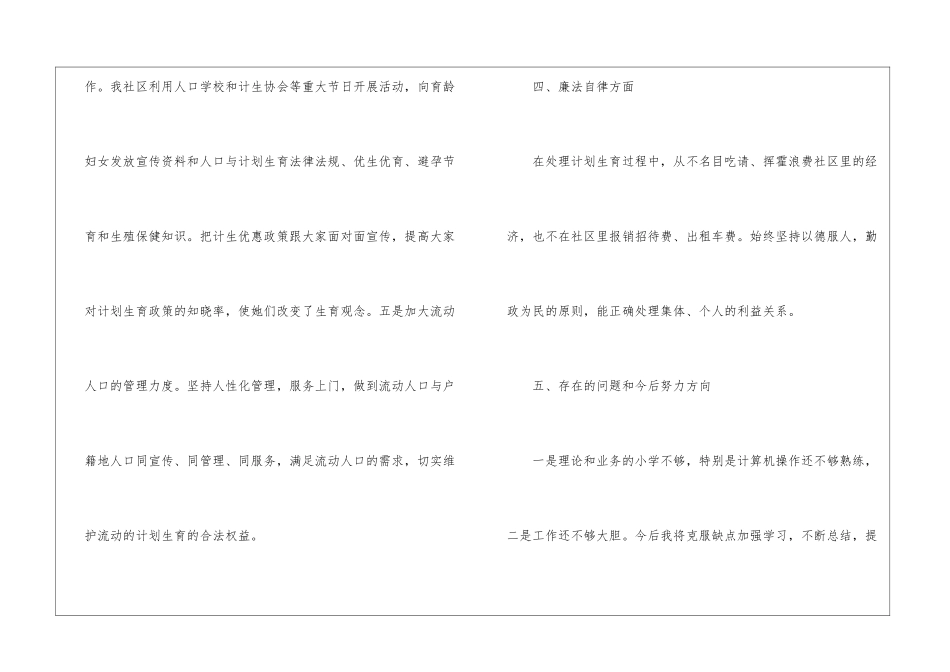 村计生专干述职情况作汇报_第3页