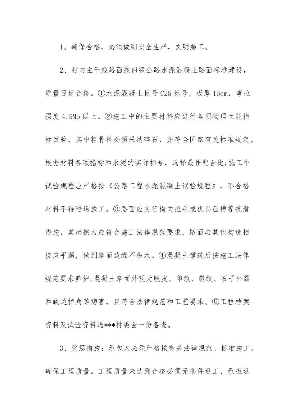 村道路施工合同(路面施工合同)_第2页
