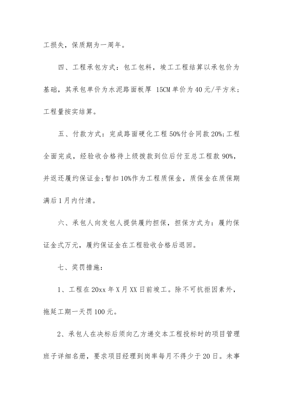 村道路施工合同(路面施工合同)_第3页