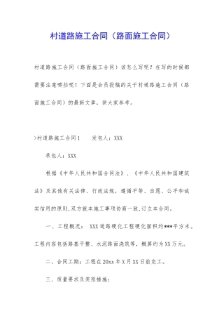 村道路施工合同(路面施工合同)