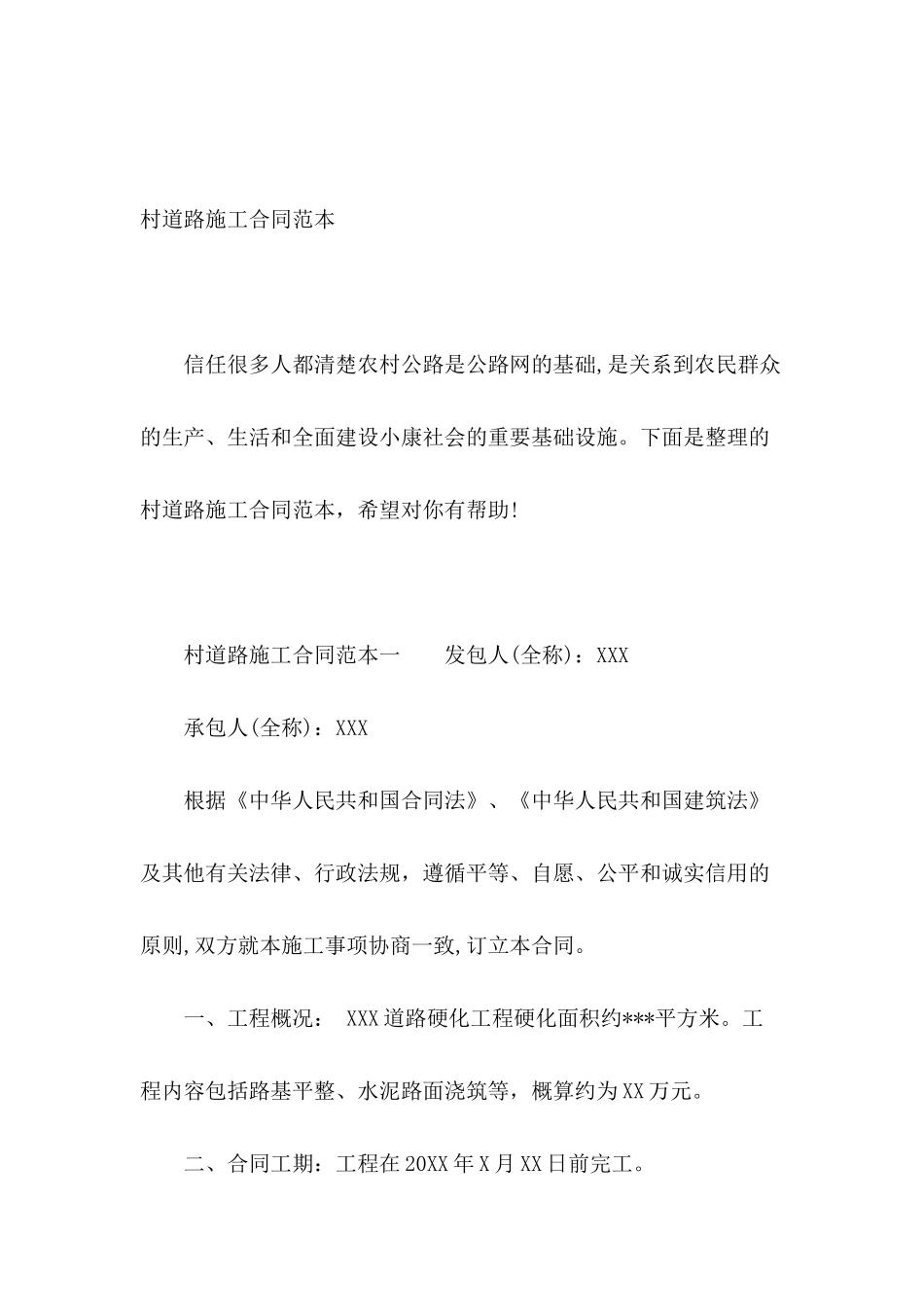 村道路施工合同范本_第2页