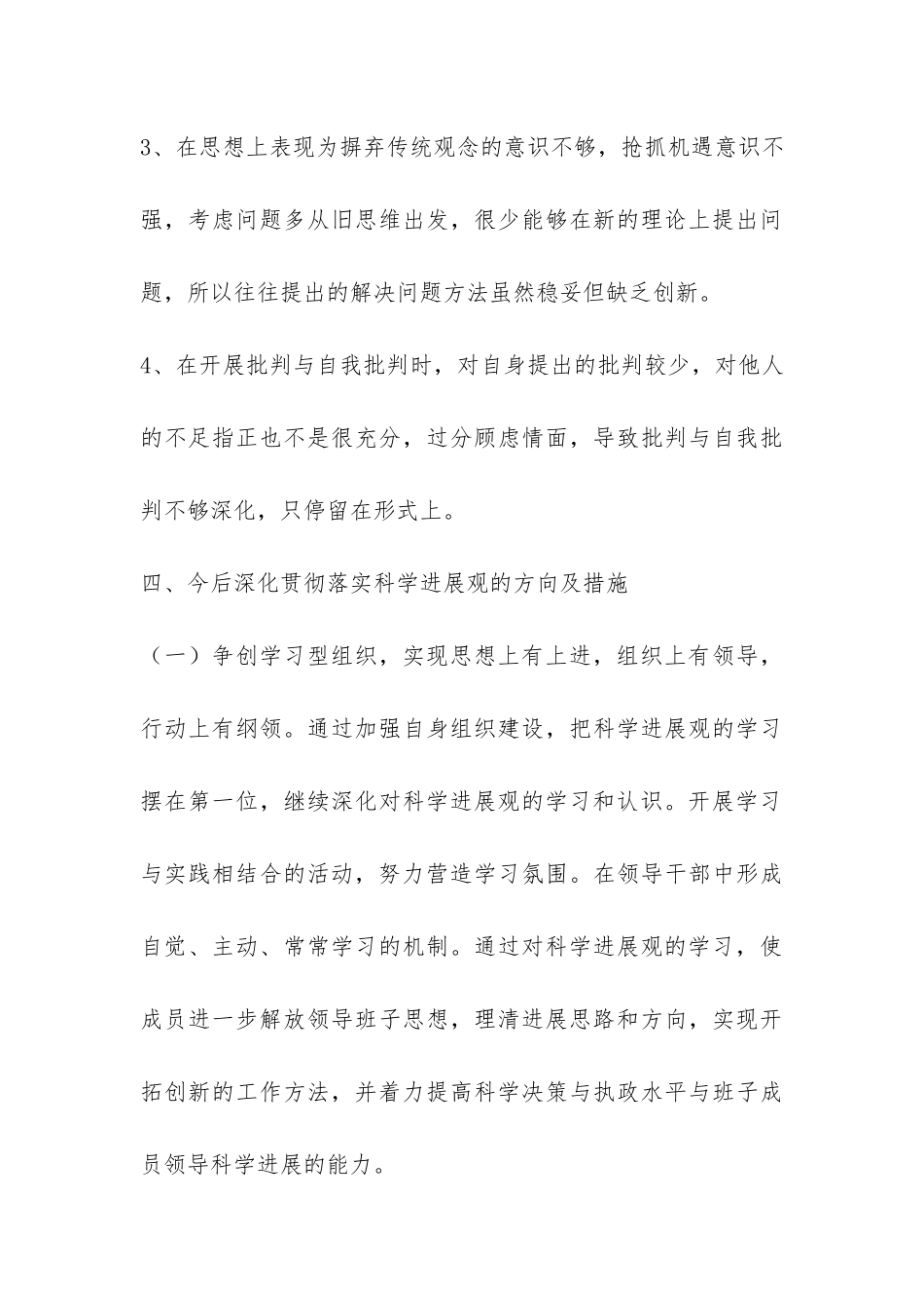 村镇党支部学习科学发展观总结-_第3页