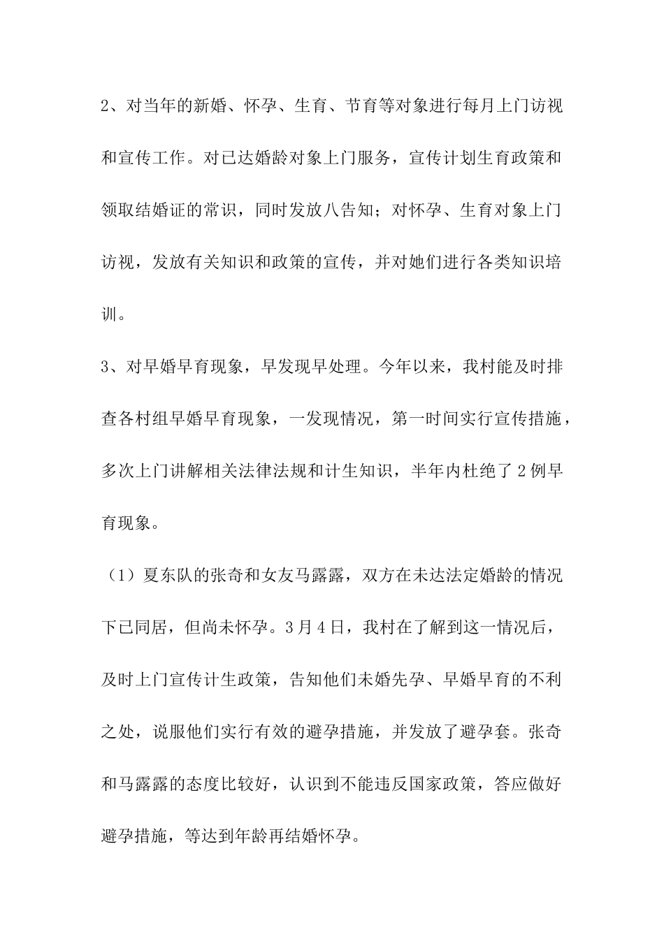 村计生工作半年总结_第2页