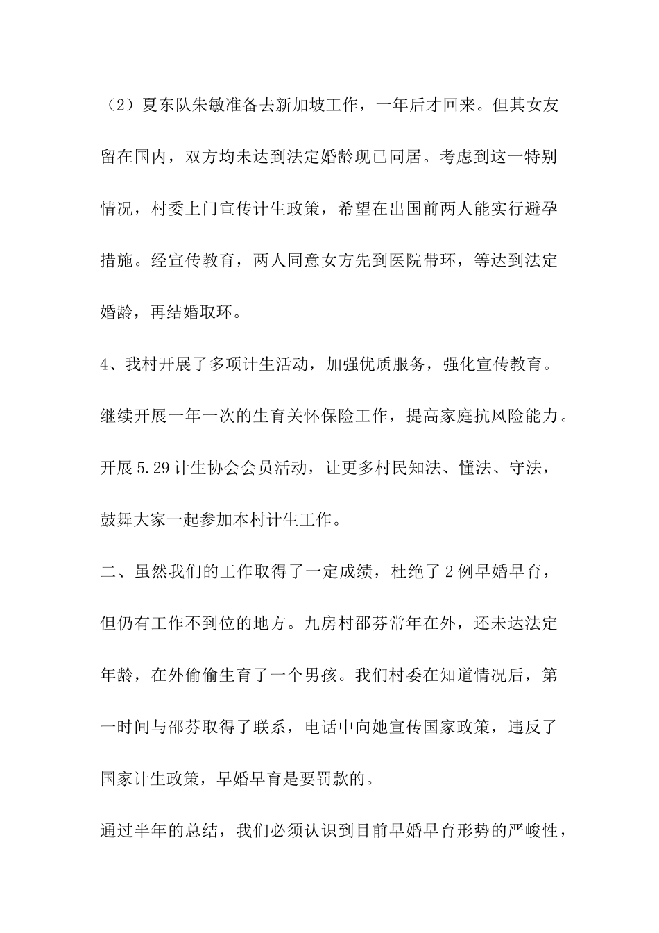 村计生工作半年总结_第3页