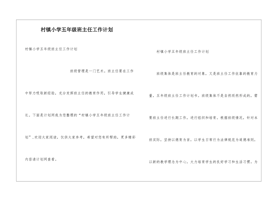 村镇小学五年级班主任工作计划_第1页