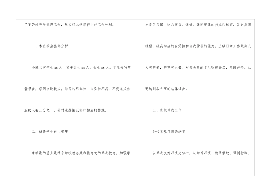 村镇小学五年级班主任工作计划_第2页