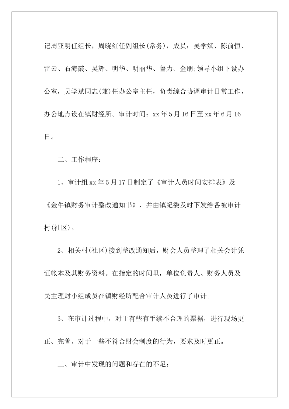 村财务审计报告_第3页