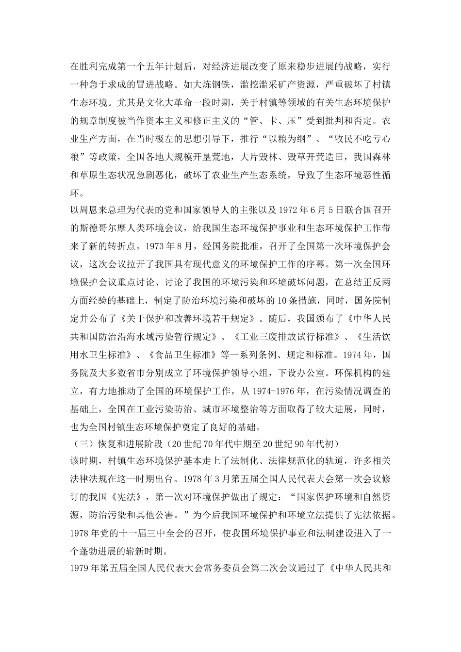 村镇生态环保政策和制度改革论文_第3页