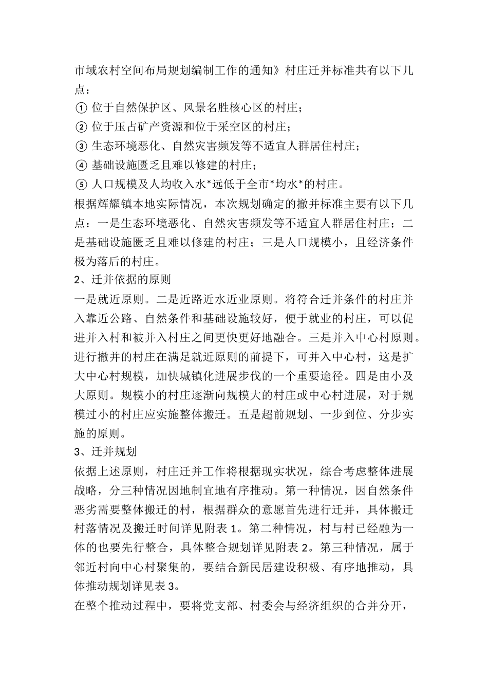 村镇布局策划改建方案-_第2页