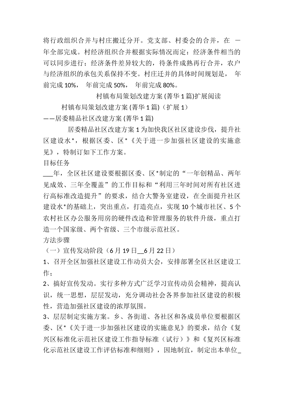 村镇布局策划改建方案-_第3页