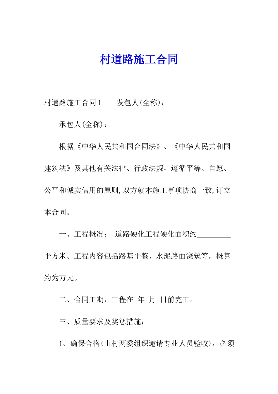 村道路施工合同_第1页