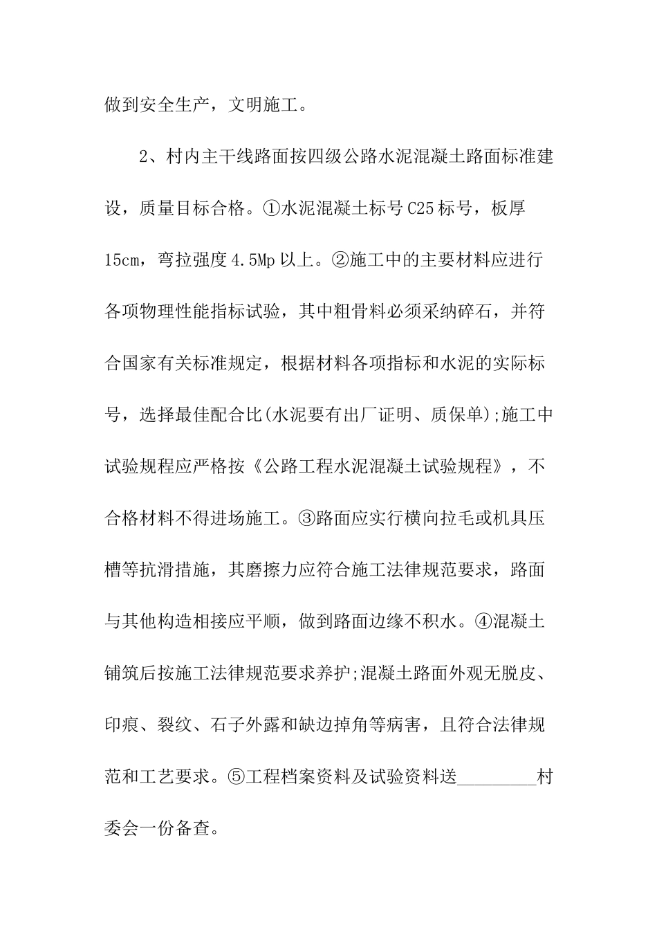 村道路施工合同_第2页