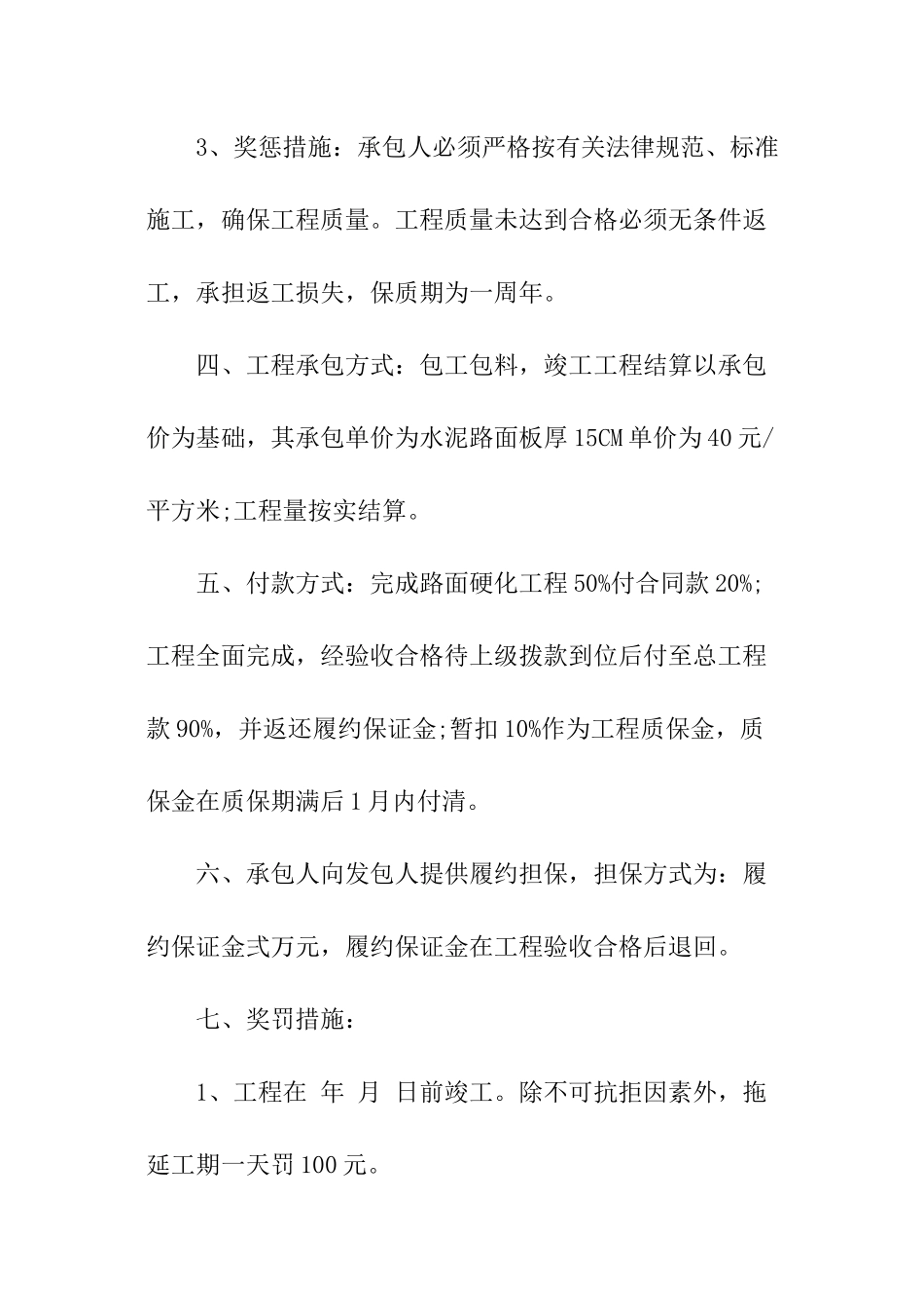 村道路施工合同_第3页