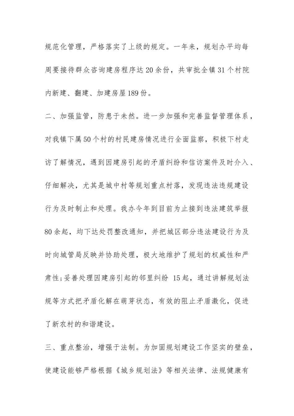 村镇规划办工作总结-_第2页