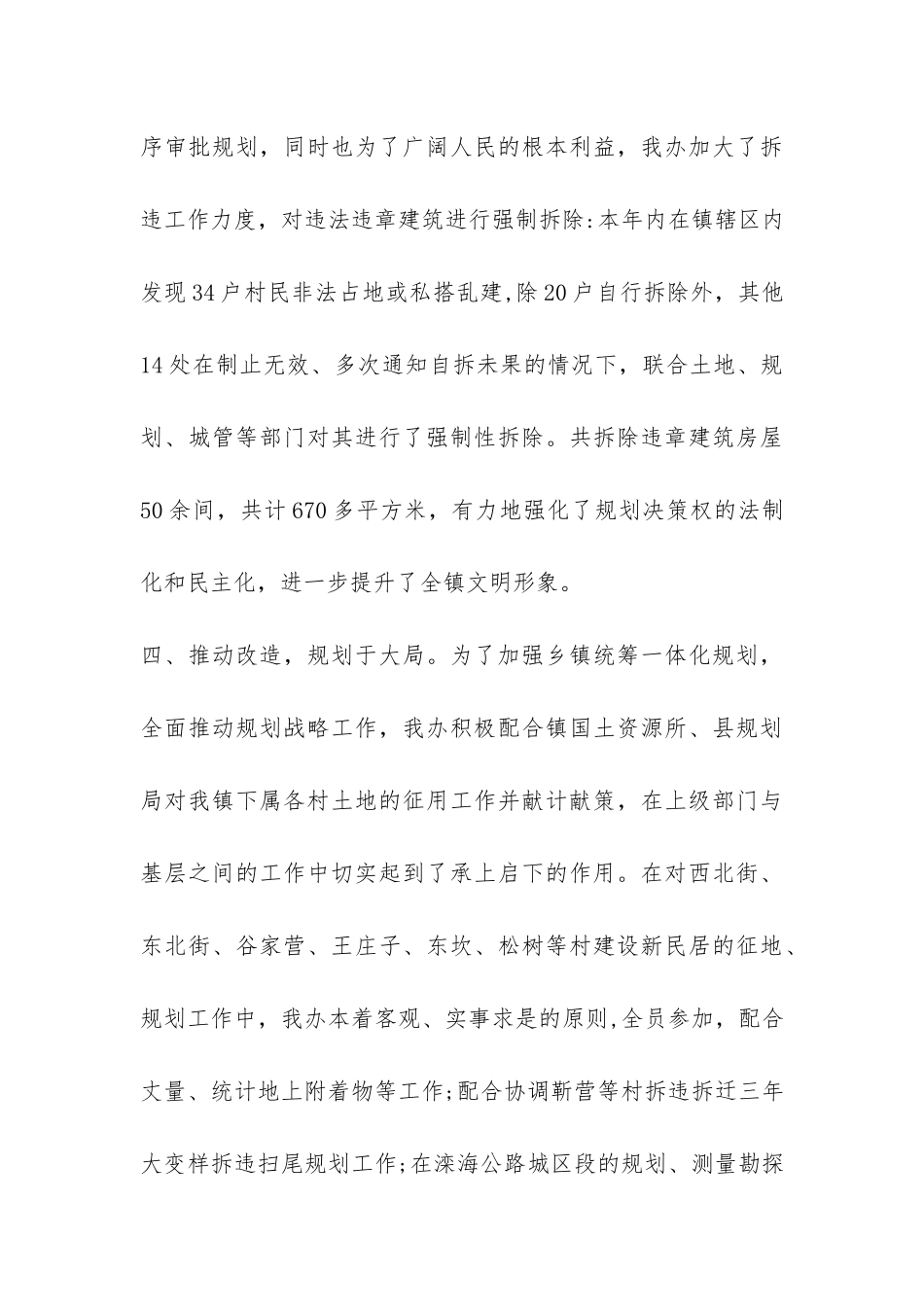 村镇规划办工作总结-_第3页