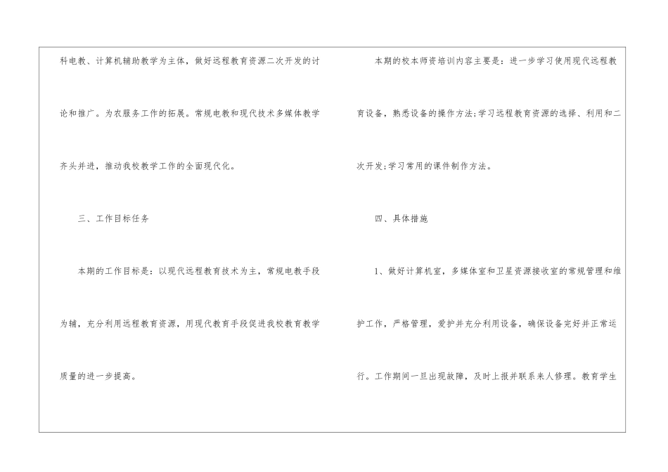 村镇远程教育工作计划_第2页